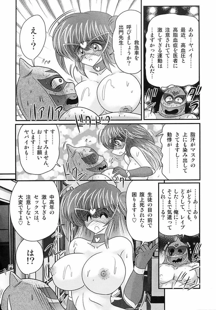 天国学艶エンジェル仮面 Page.51