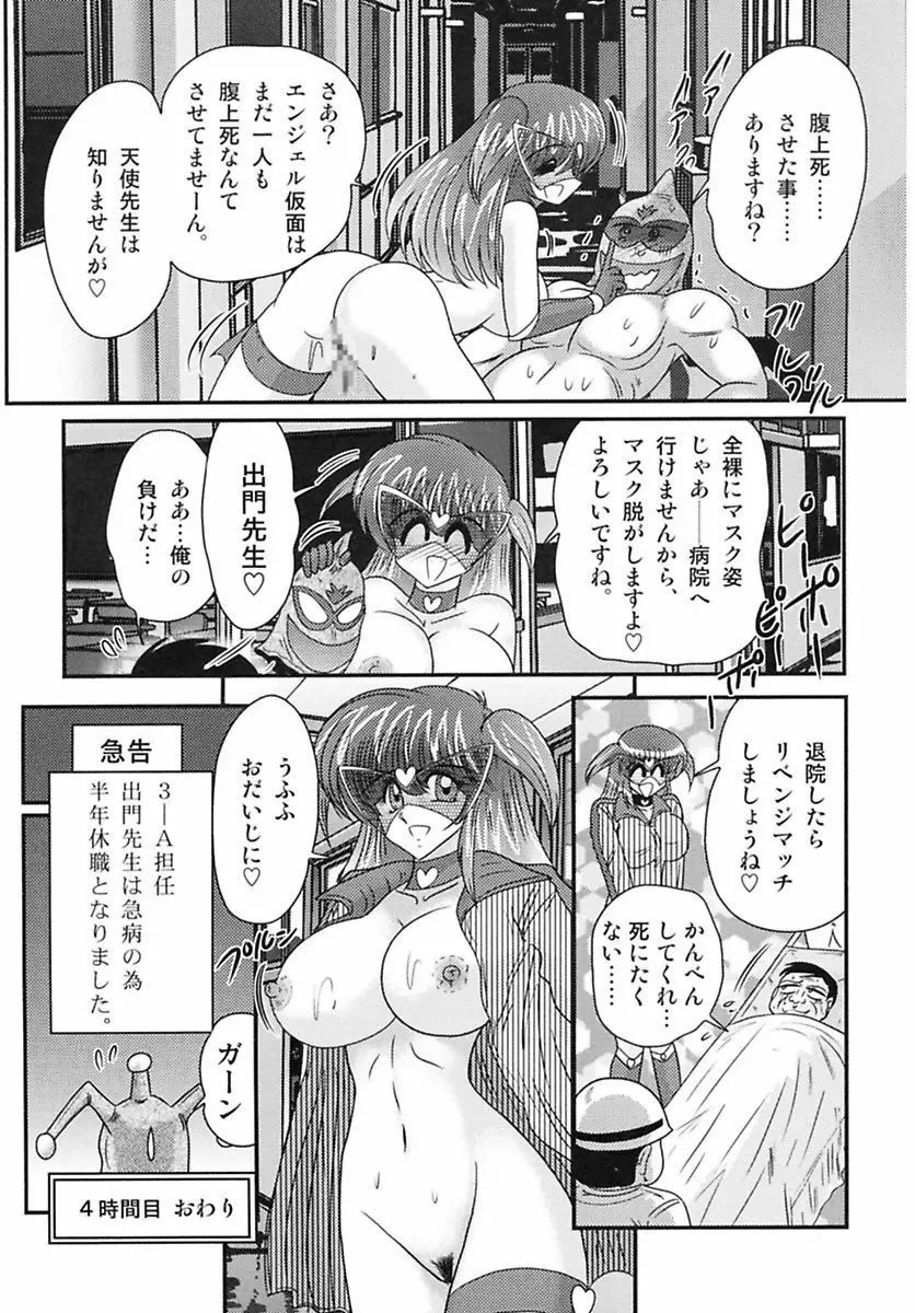 天国学艶エンジェル仮面 Page.52