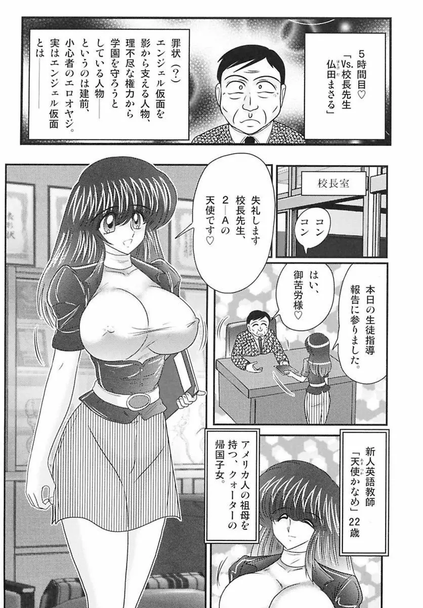 天国学艶エンジェル仮面 Page.53