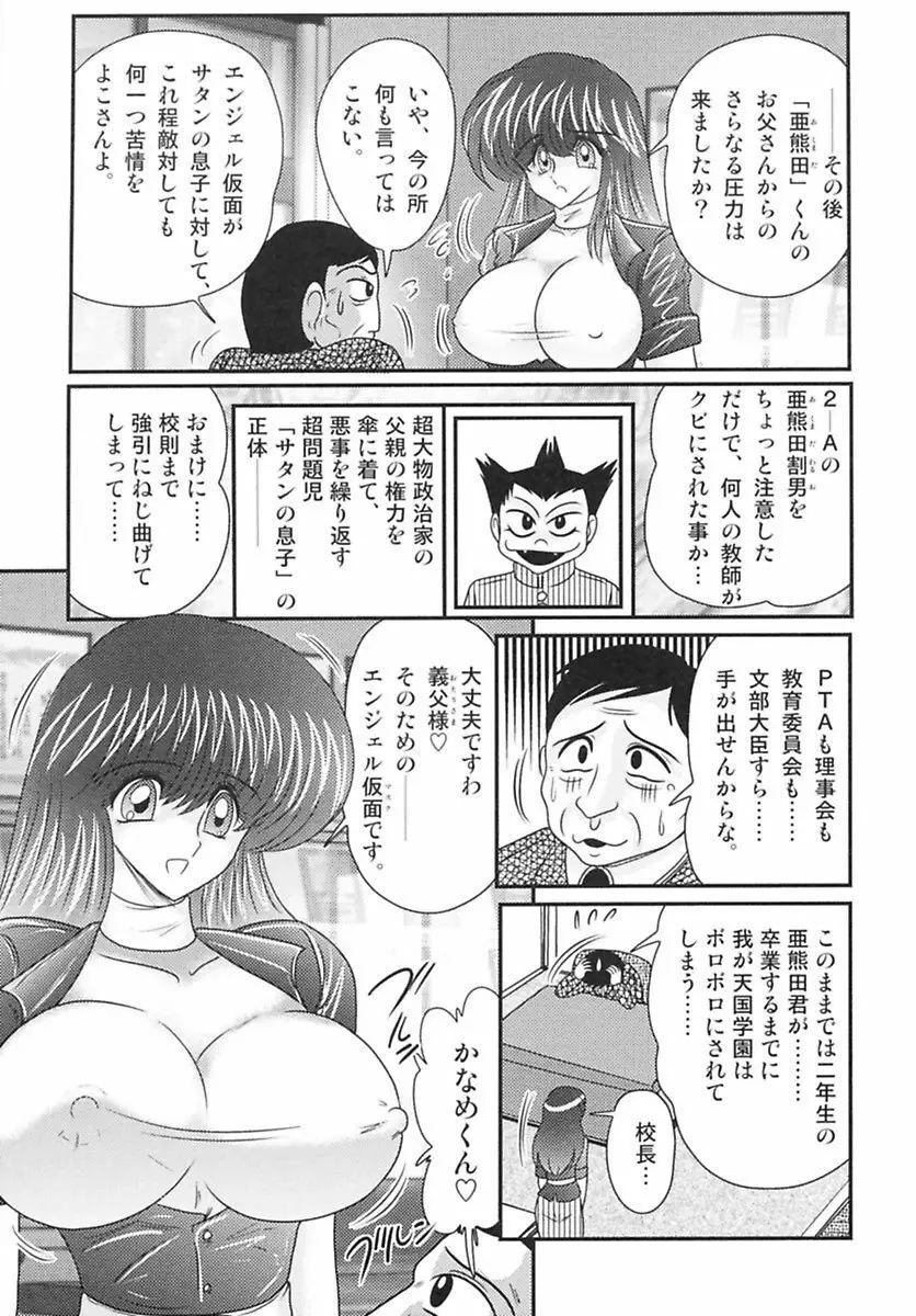 天国学艶エンジェル仮面 Page.54