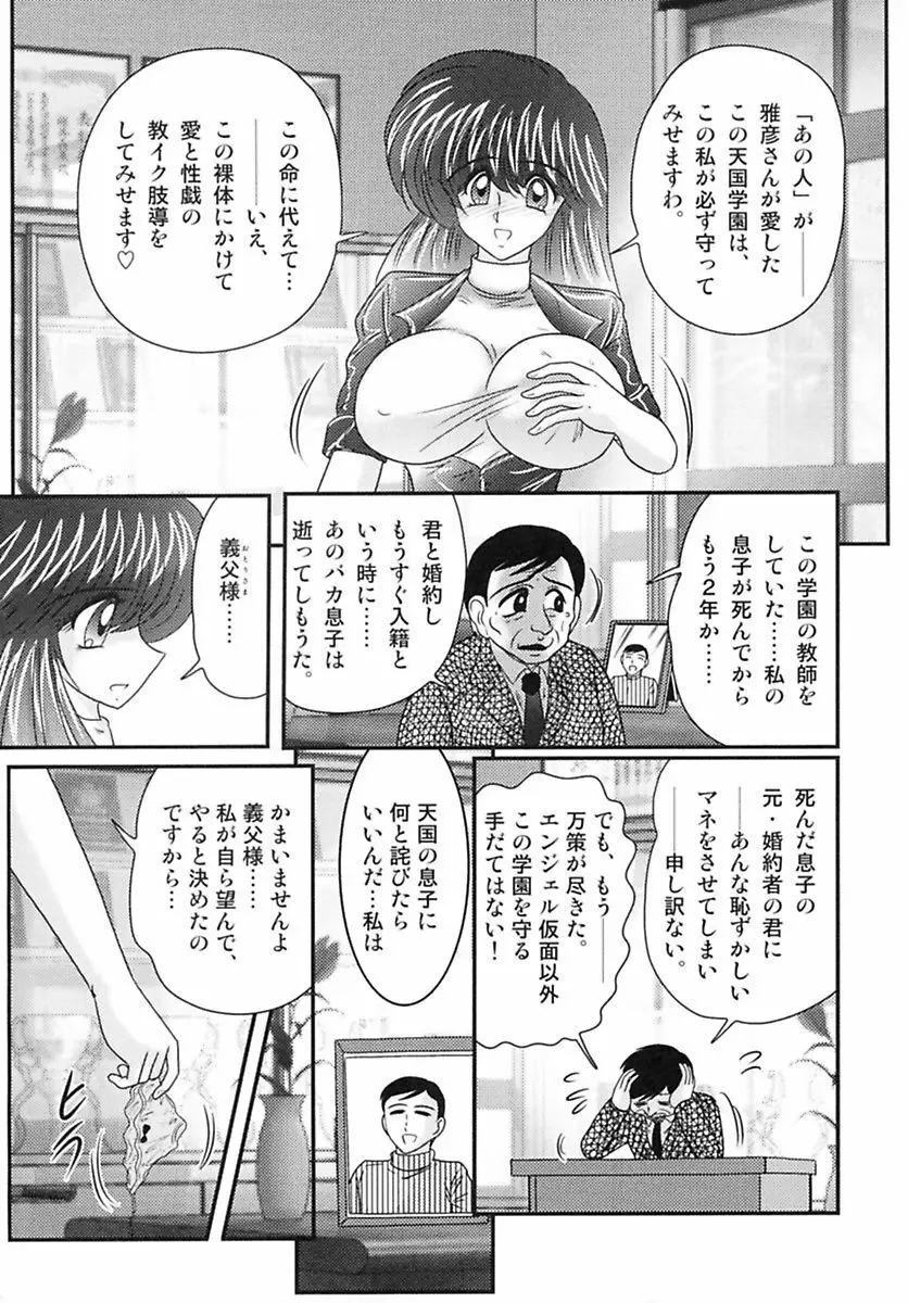 天国学艶エンジェル仮面 Page.55