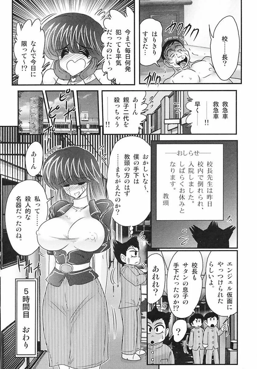 天国学艶エンジェル仮面 Page.65