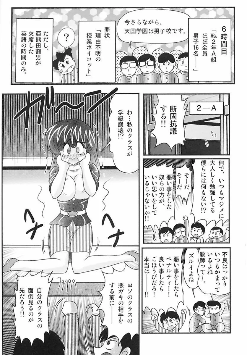 天国学艶エンジェル仮面 Page.66