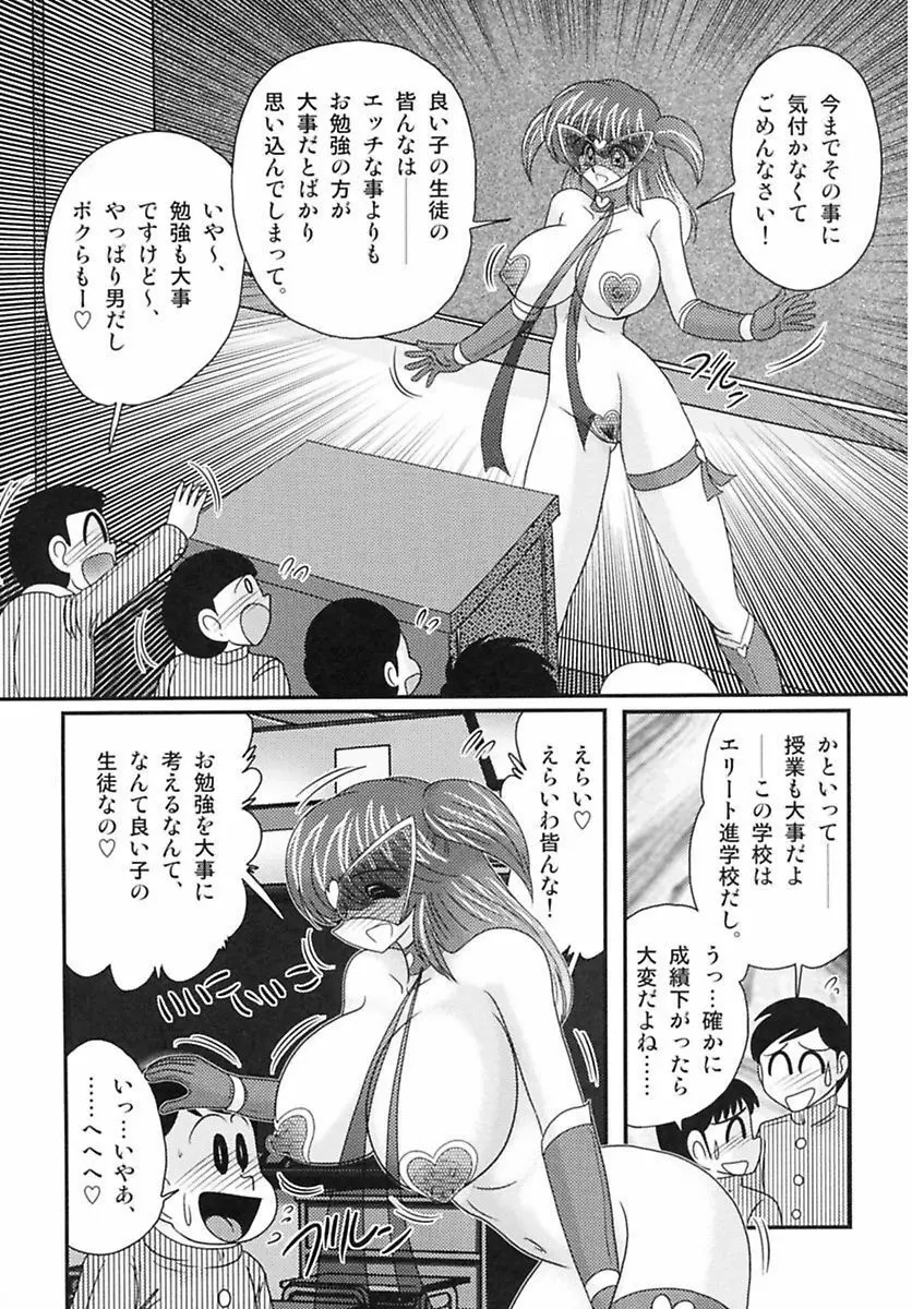 天国学艶エンジェル仮面 Page.68