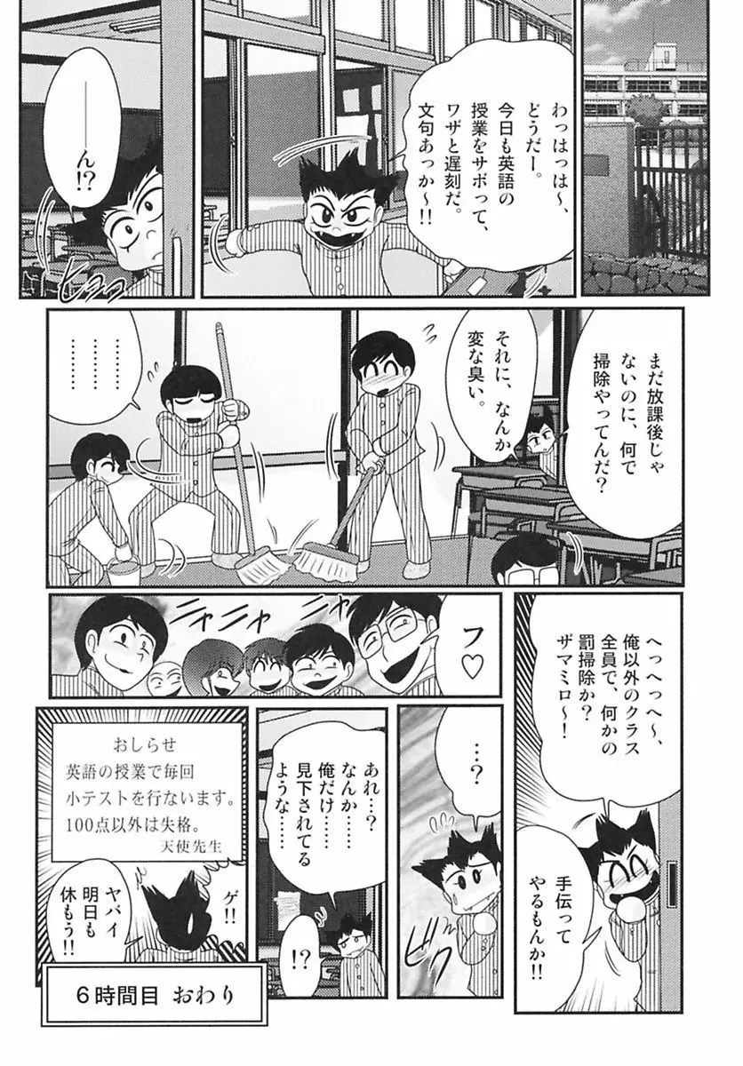 天国学艶エンジェル仮面 Page.81