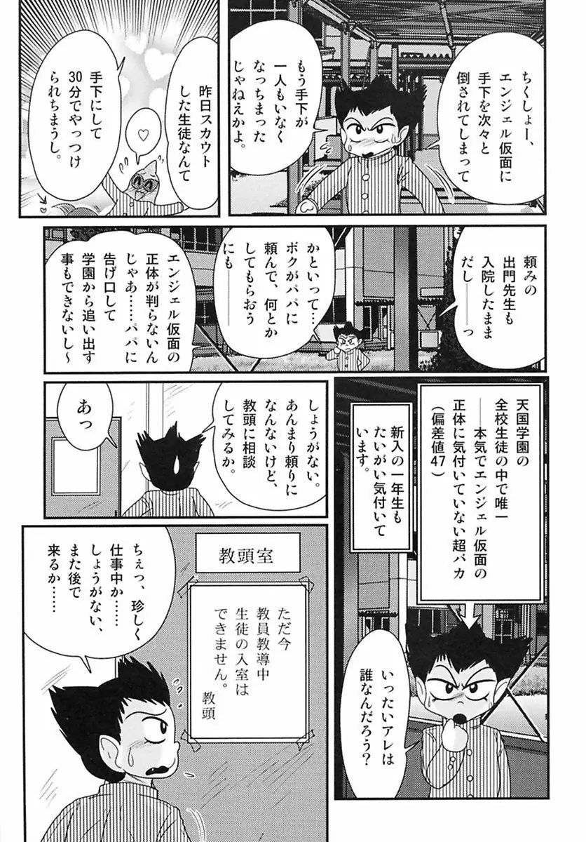 天国学艶エンジェル仮面 Page.84