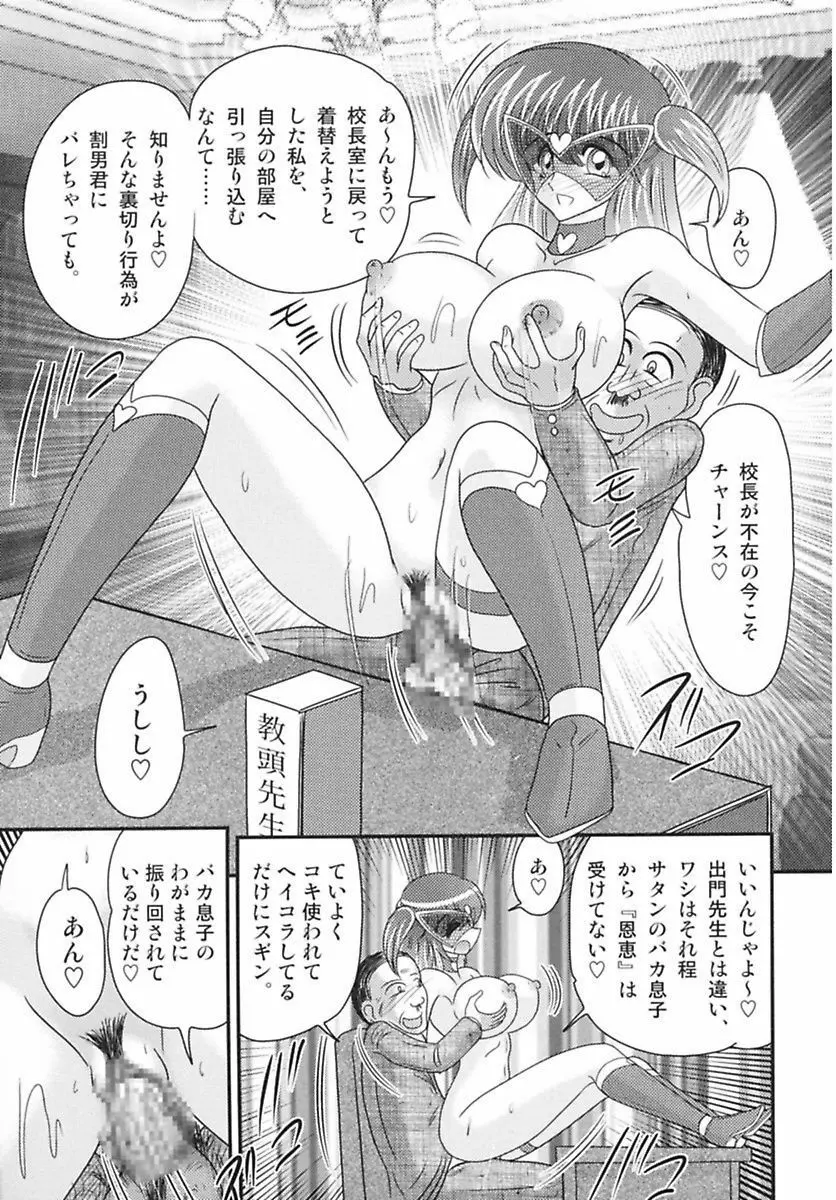 天国学艶エンジェル仮面 Page.86