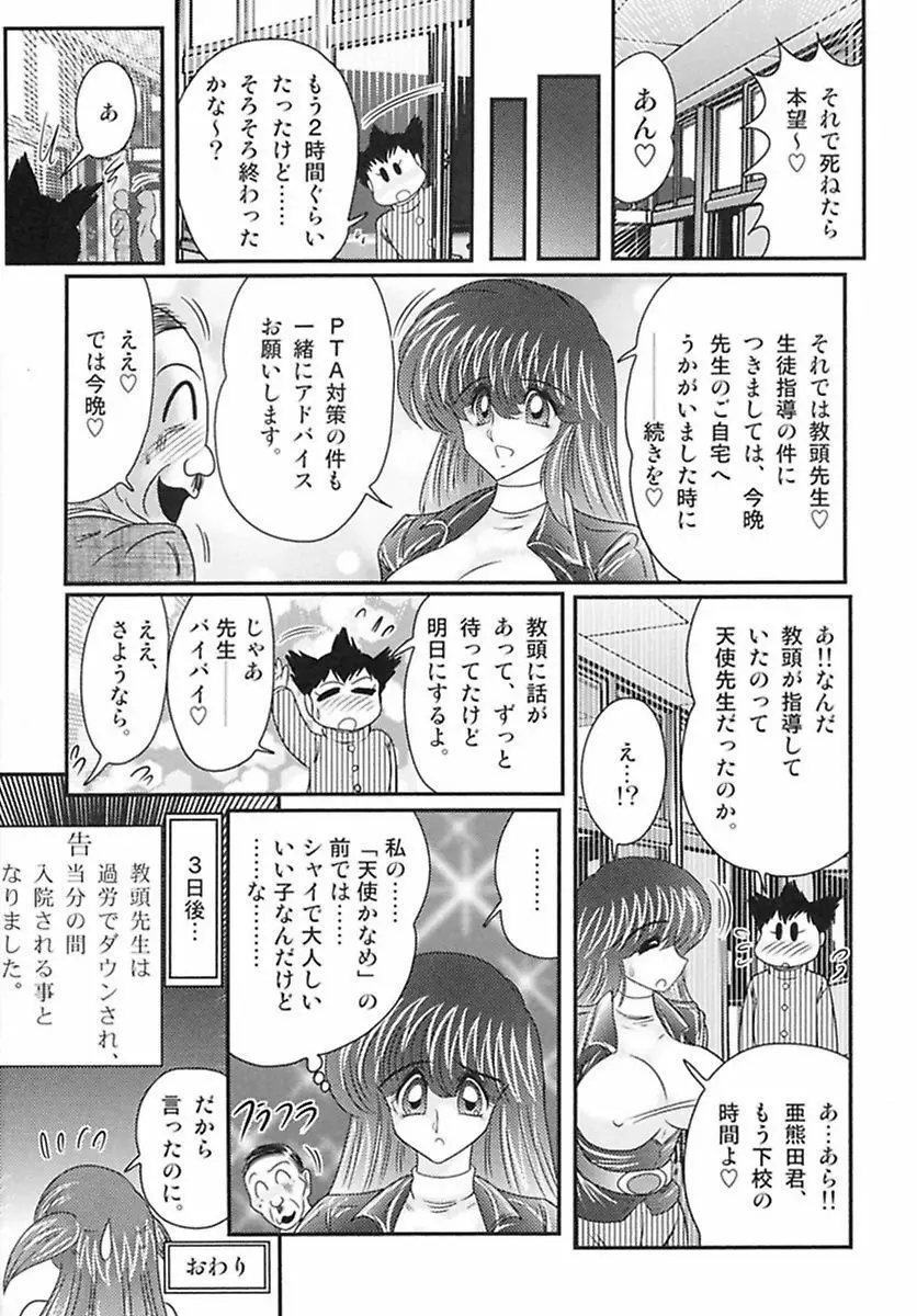 天国学艶エンジェル仮面 Page.90