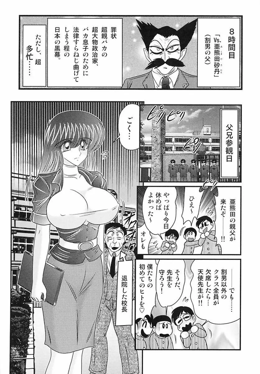 天国学艶エンジェル仮面 Page.91
