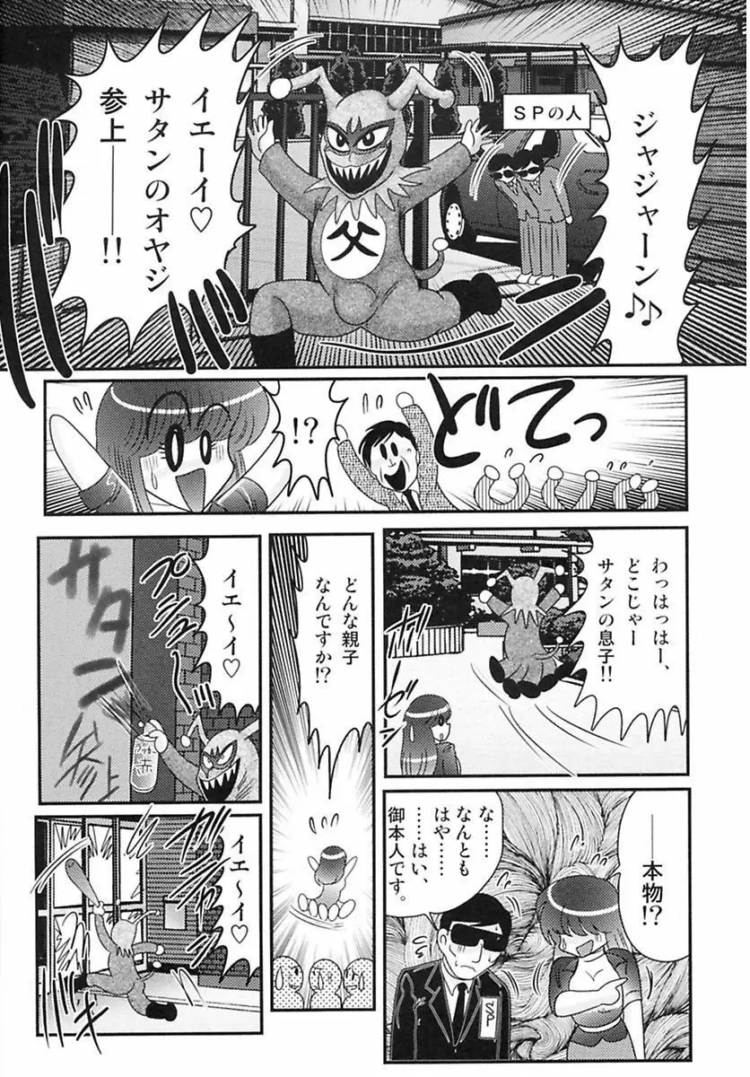 天国学艶エンジェル仮面 Page.92