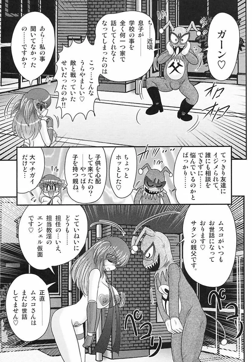 天国学艶エンジェル仮面 Page.94