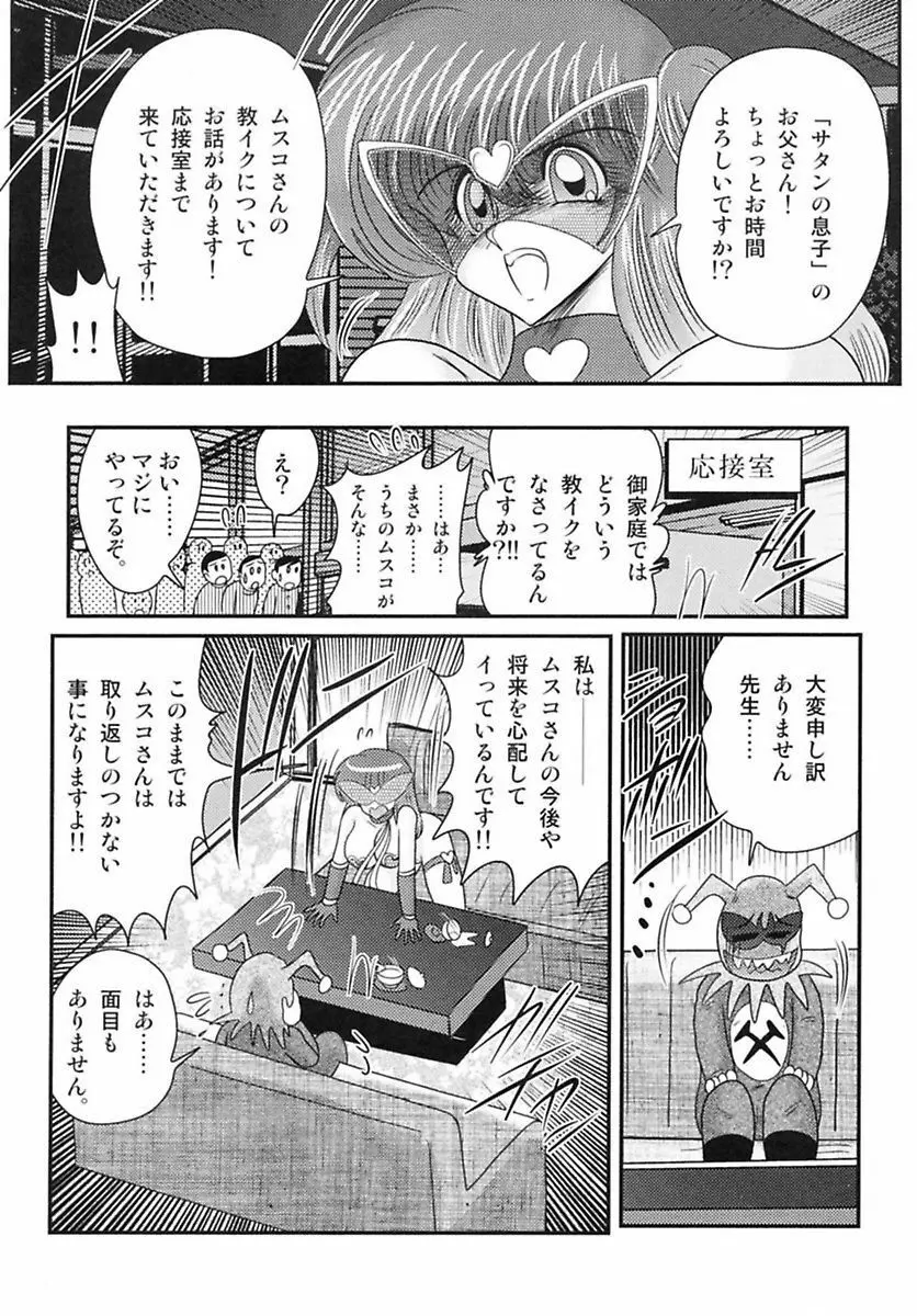 天国学艶エンジェル仮面 Page.95
