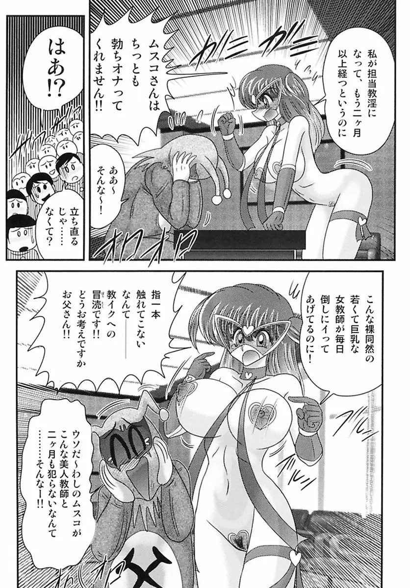 天国学艶エンジェル仮面 Page.96