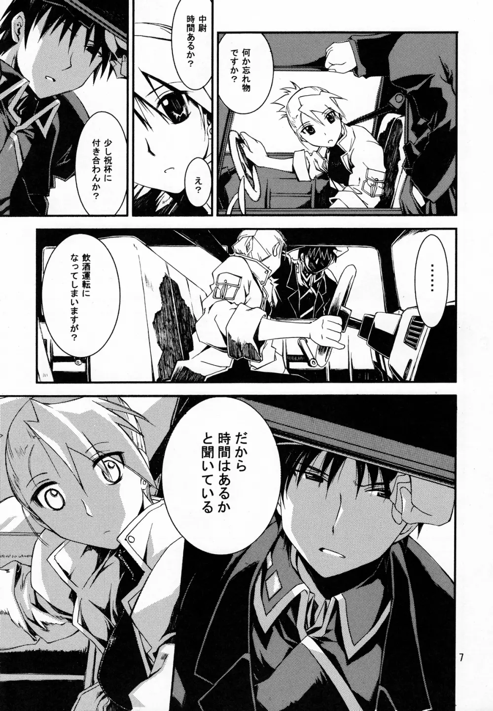 ] 甘露20 Page.6