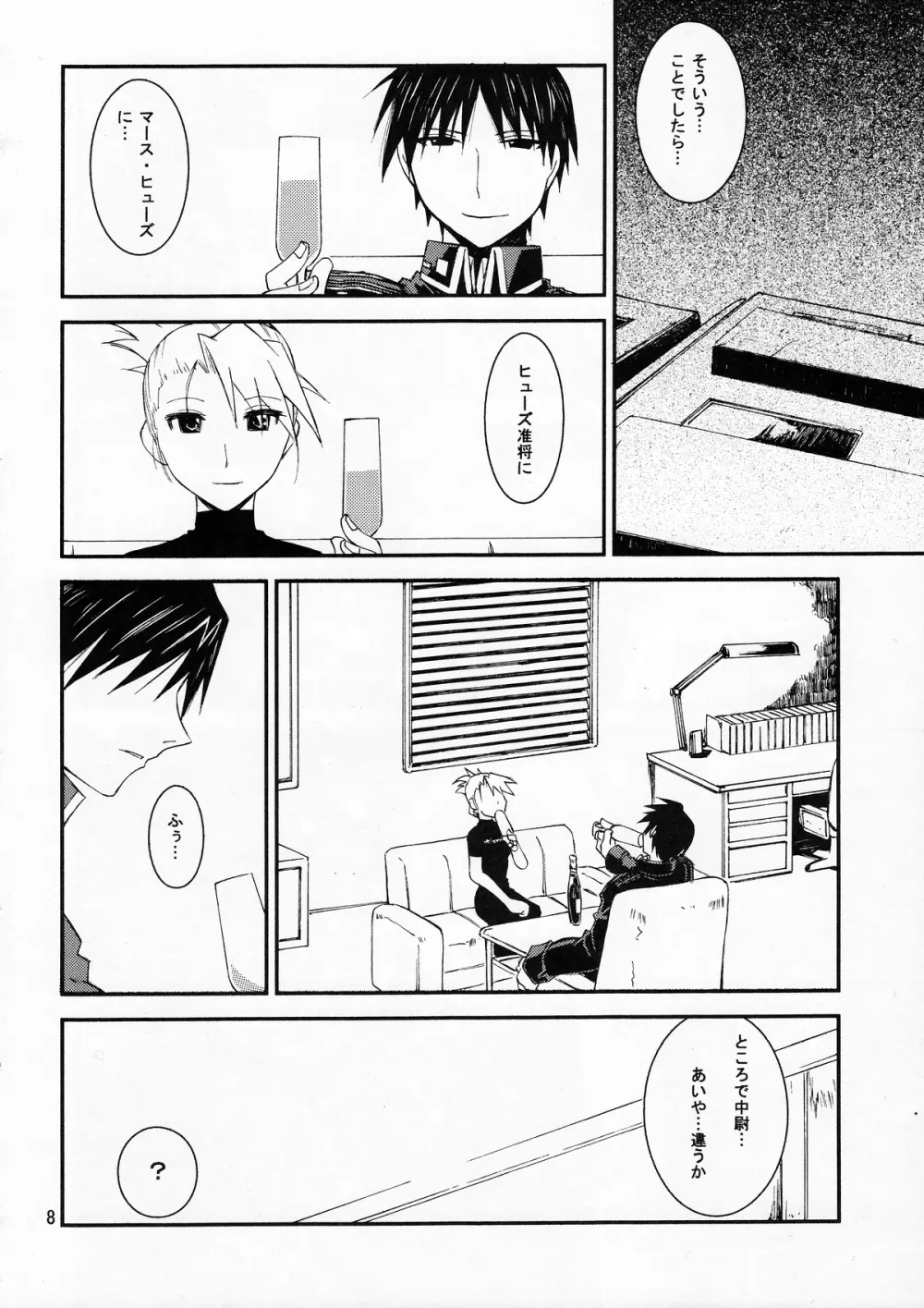 ] 甘露20 Page.7