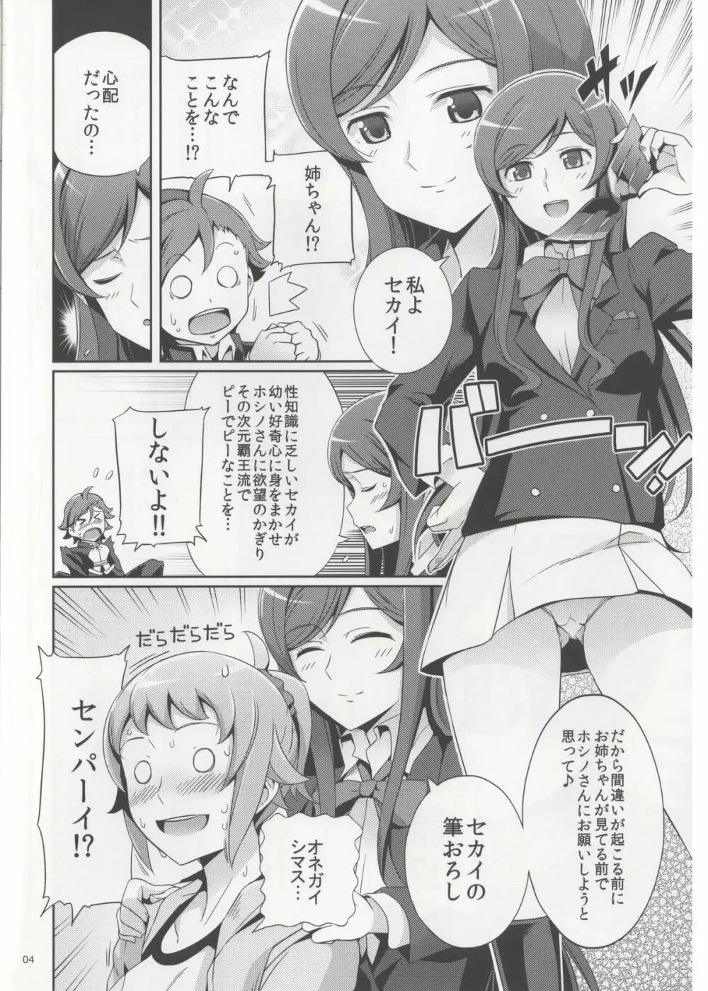 なまはめトライ! Page.4