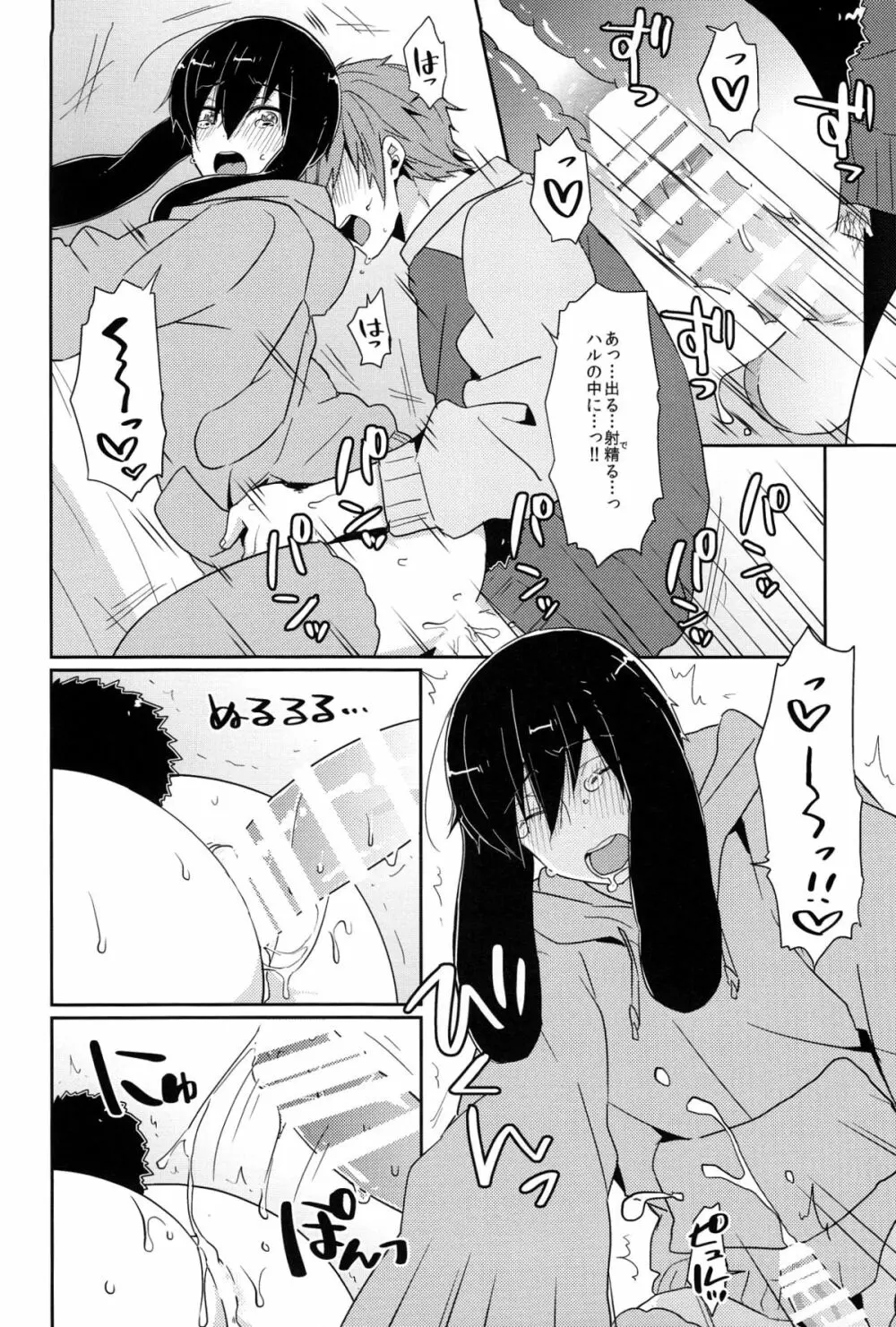 うさハル飼育日記 Page.14