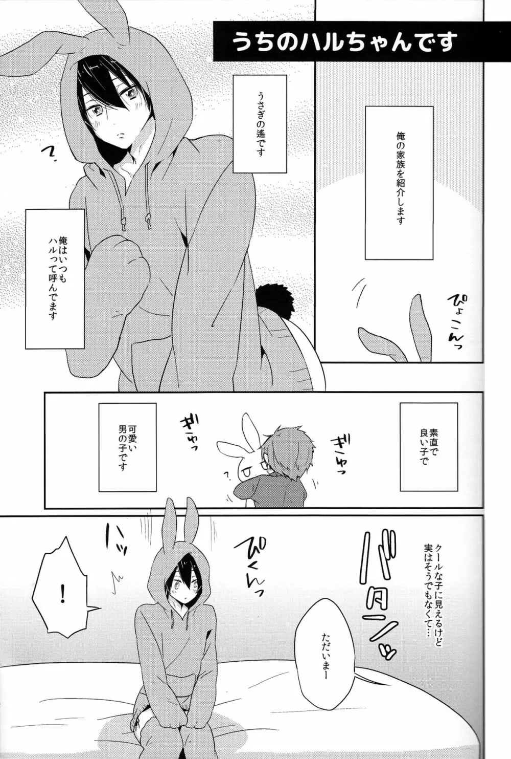 うさハル飼育日記 Page.3