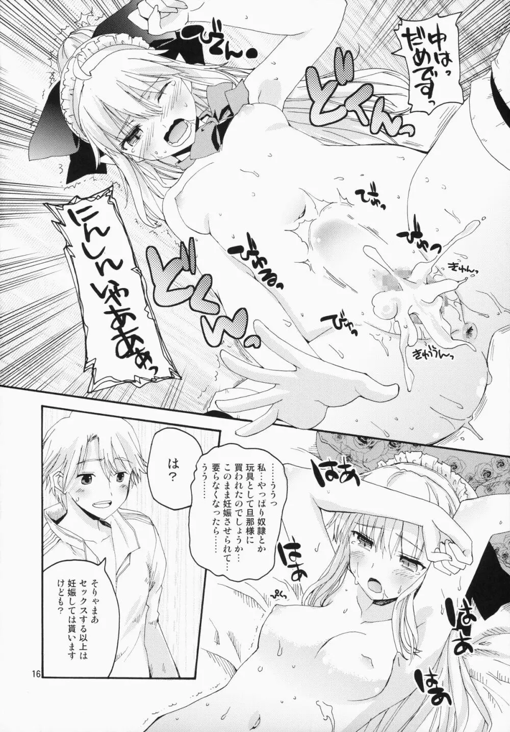 CHOUZETSU! ふぁんたすてぃっく Page.15