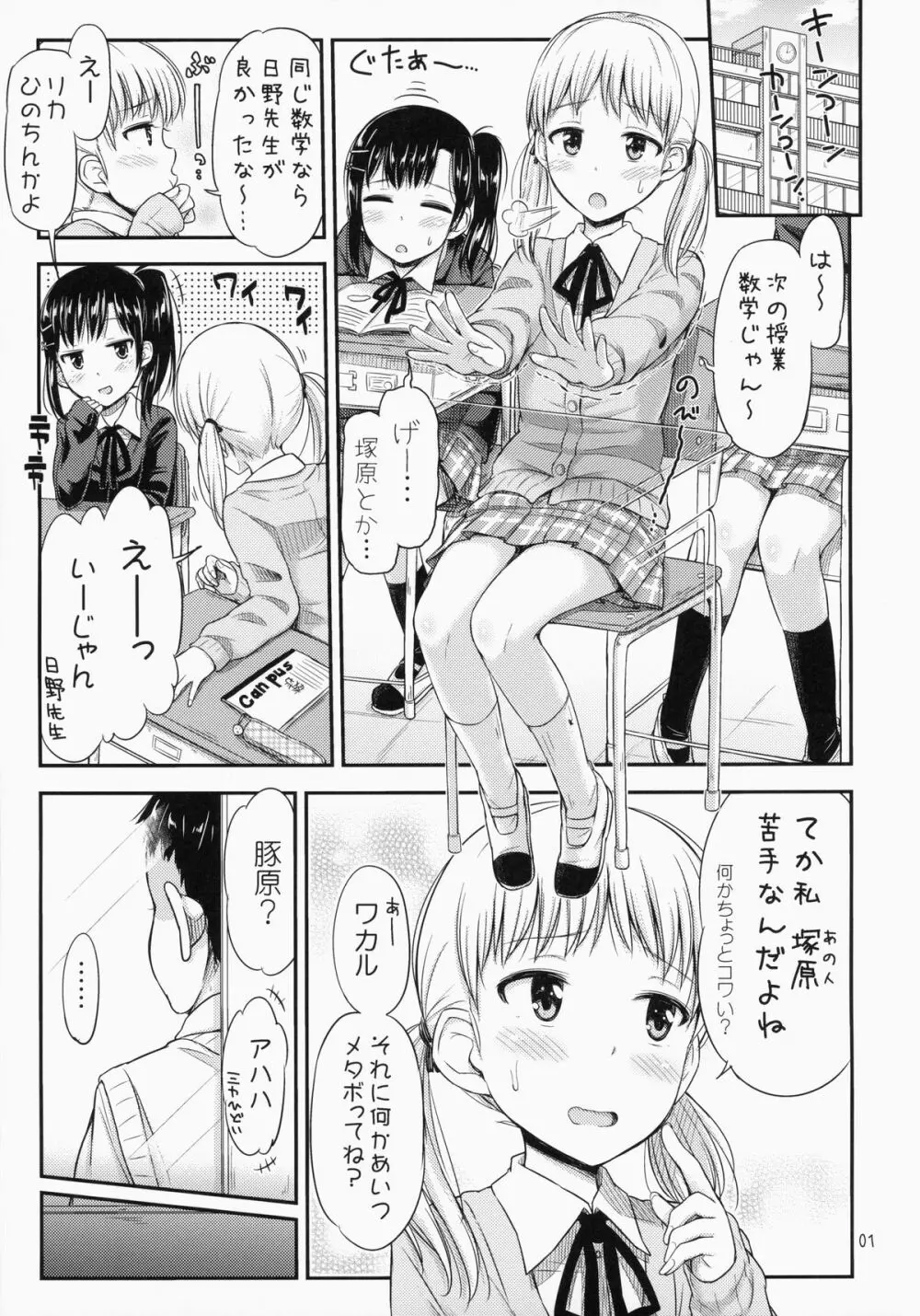 おしおきっくす! Page.2