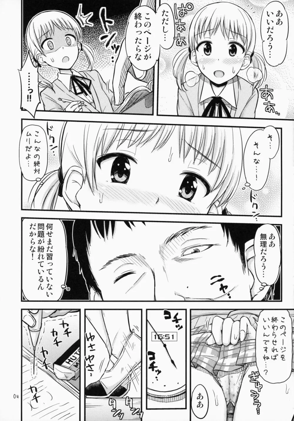 おしおきっくす! Page.5