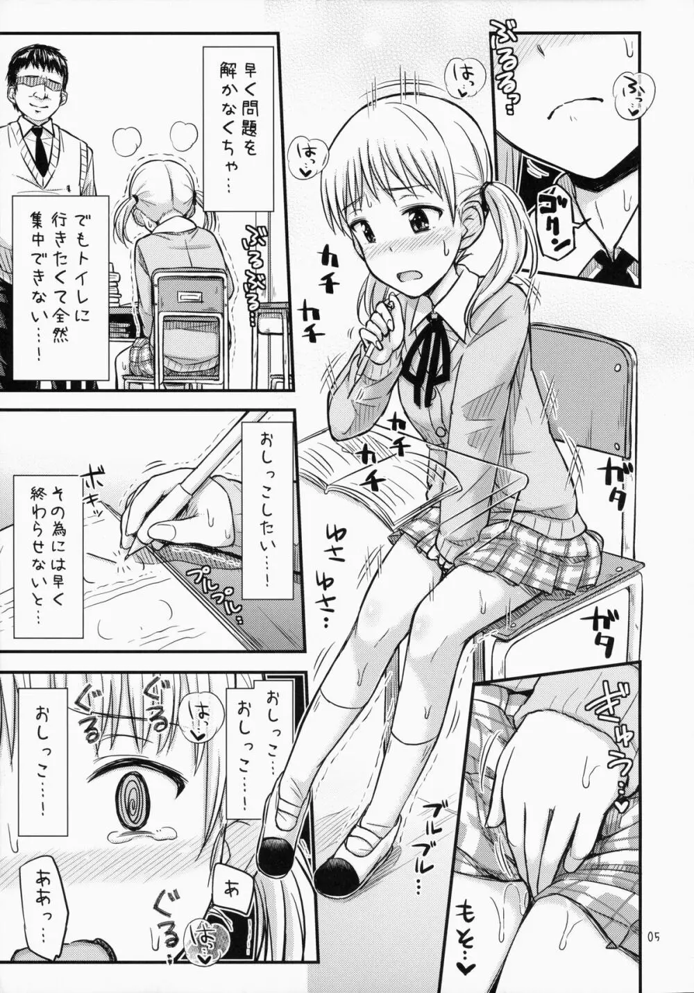 おしおきっくす! Page.6