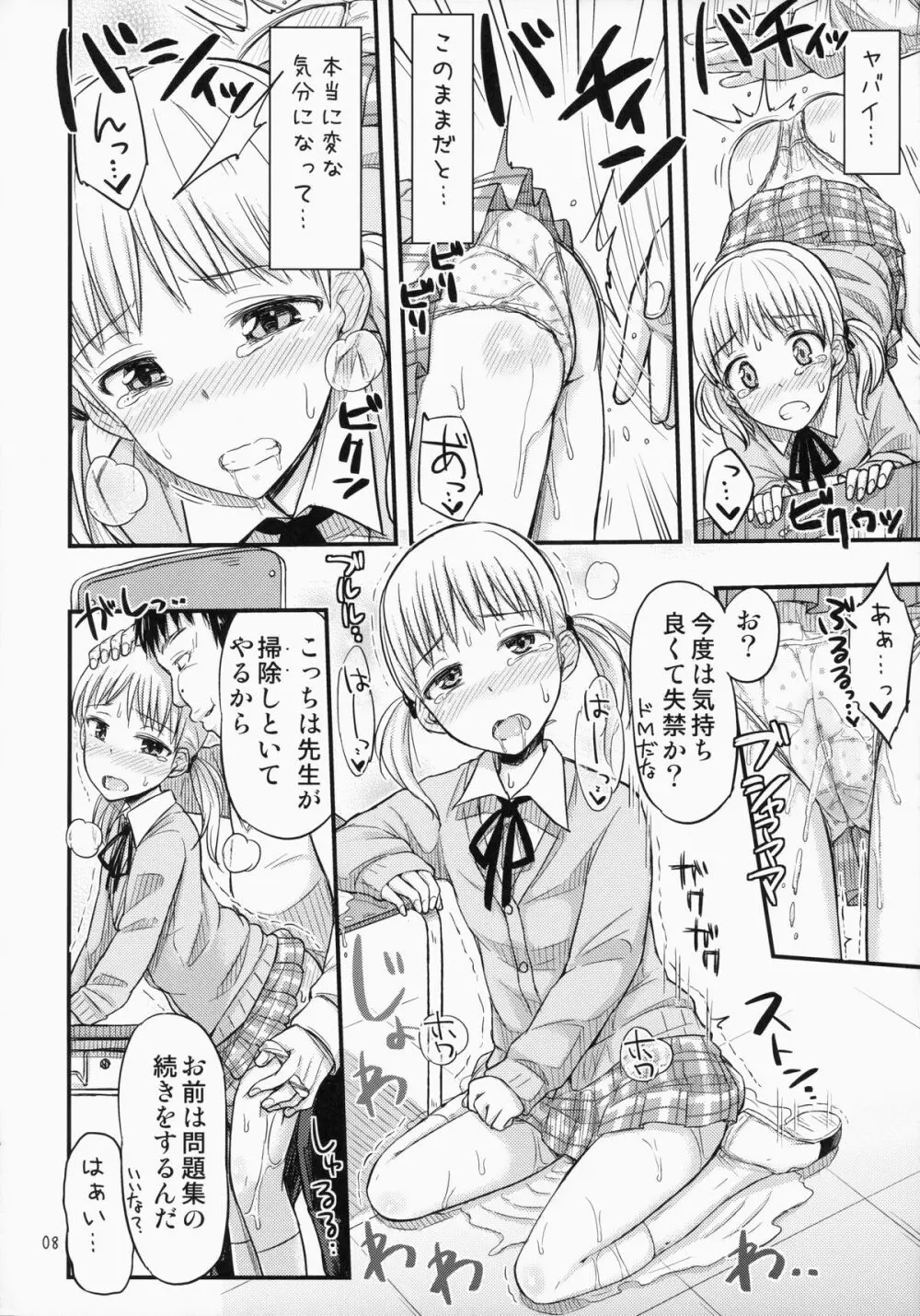 おしおきっくす! Page.9