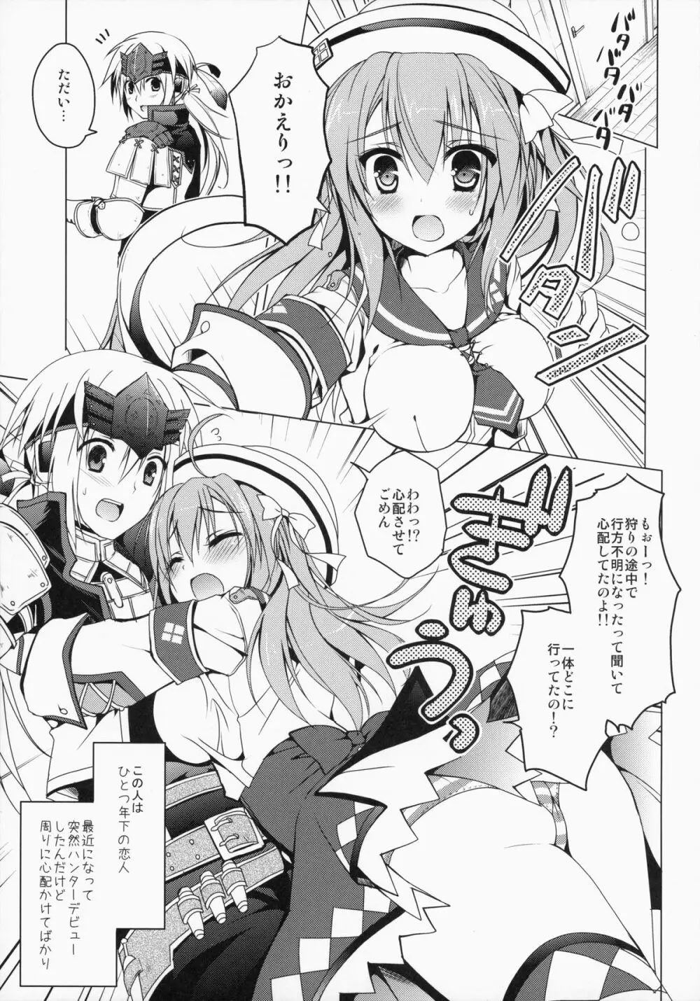 はんたっこ9 Page.4