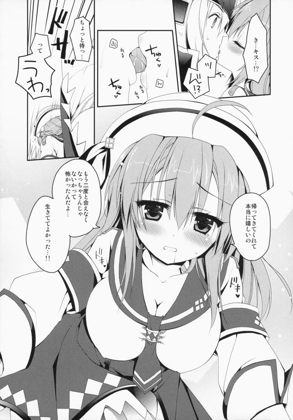 はんたっこ9 Page.6