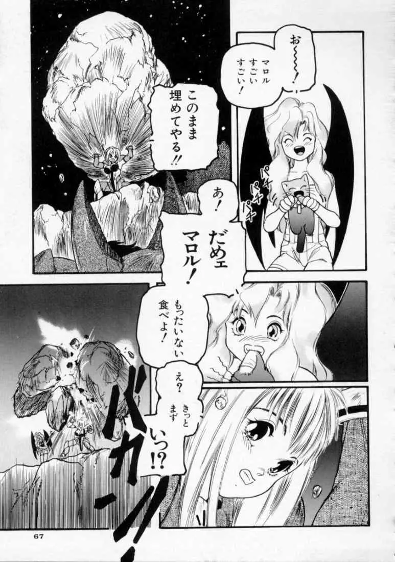 マロル THE CHRIST 1 Page.69