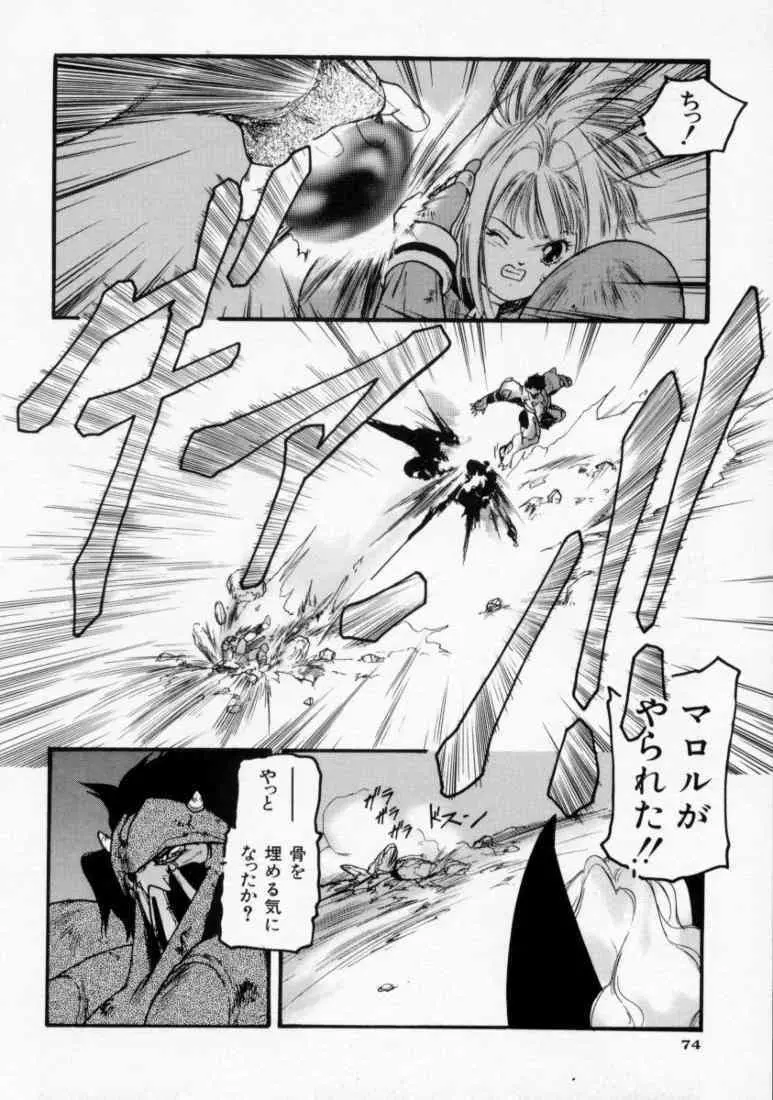 マロル THE CHRIST 1 Page.76