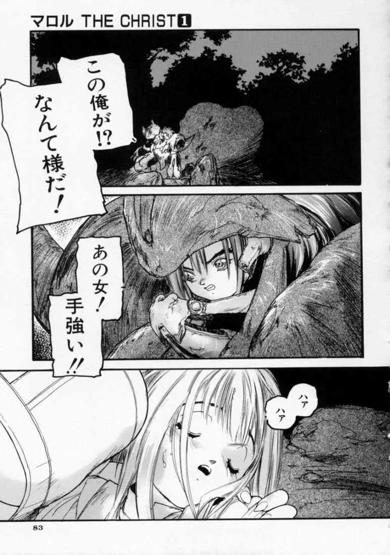 マロル THE CHRIST 1 Page.85