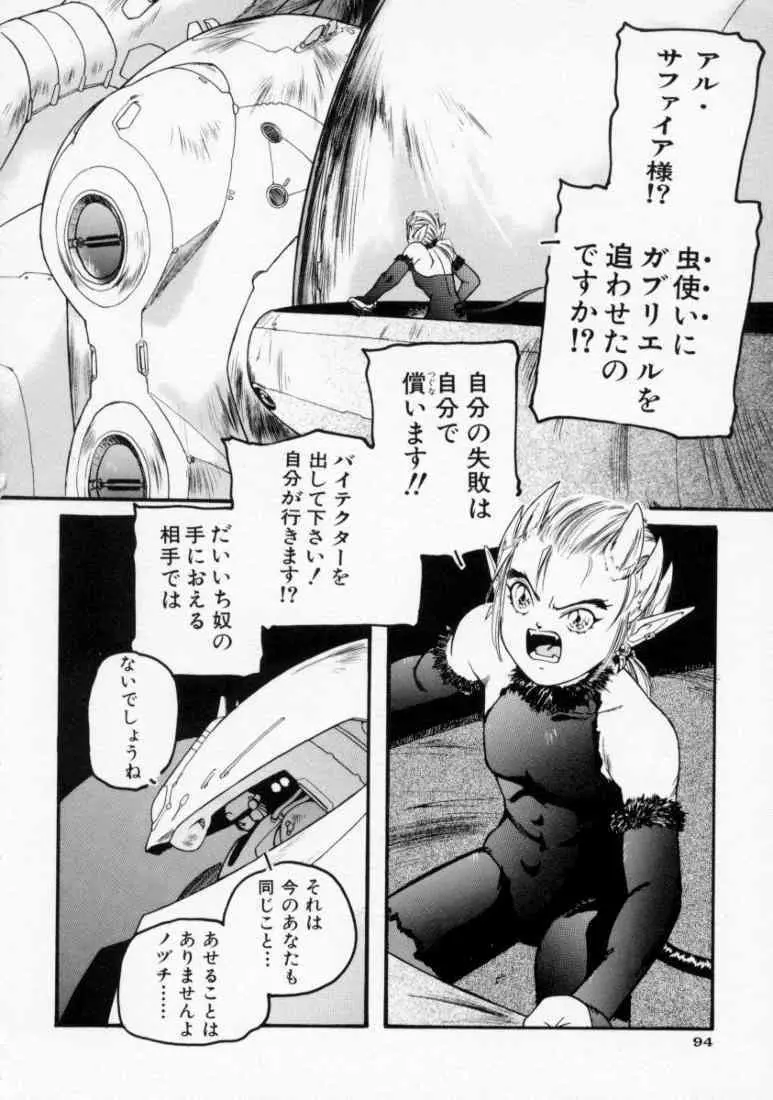 マロル THE CHRIST 1 Page.96