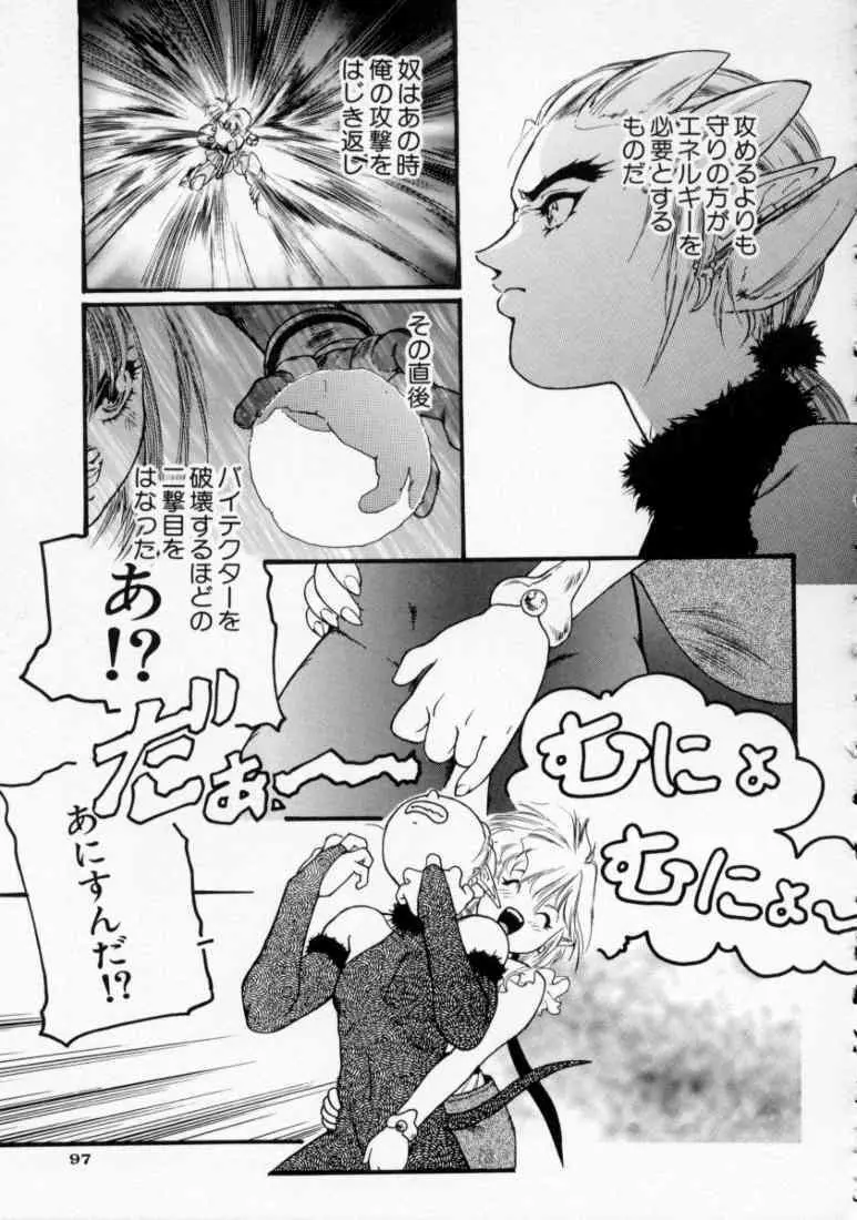 マロル THE CHRIST 1 Page.99