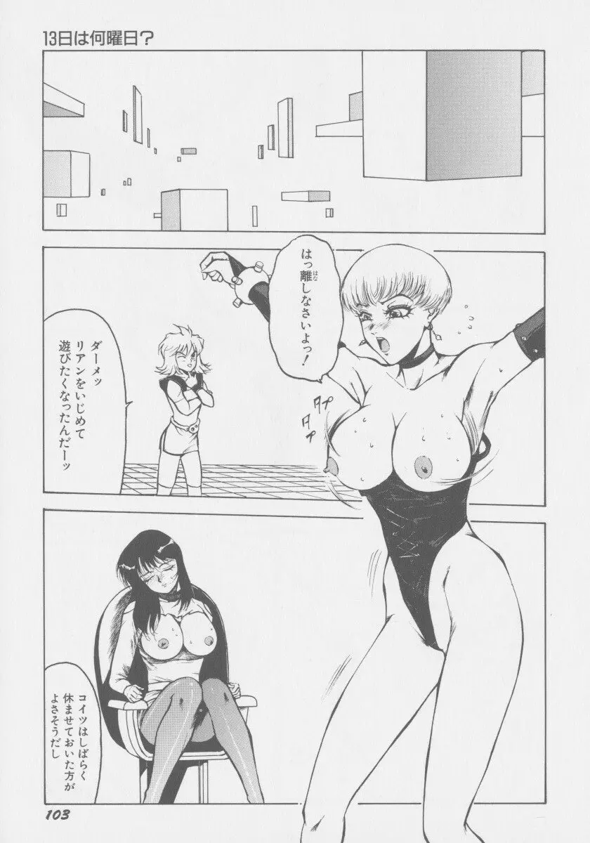 ファイナルHエルル Page.110