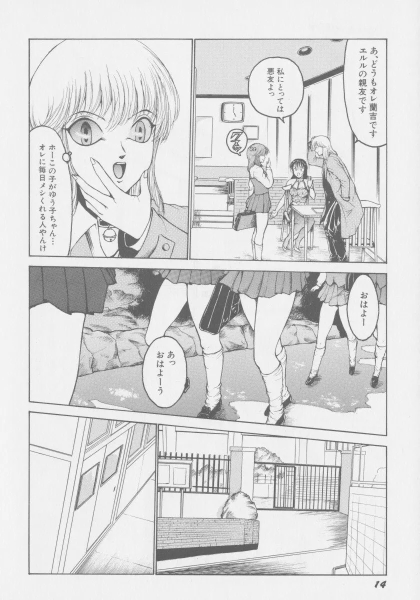 ファイナルHエルル Page.21