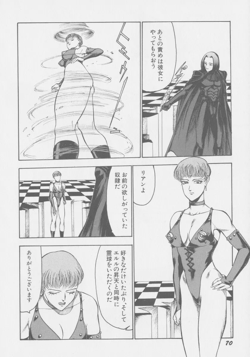 ファイナルHエルル Page.77