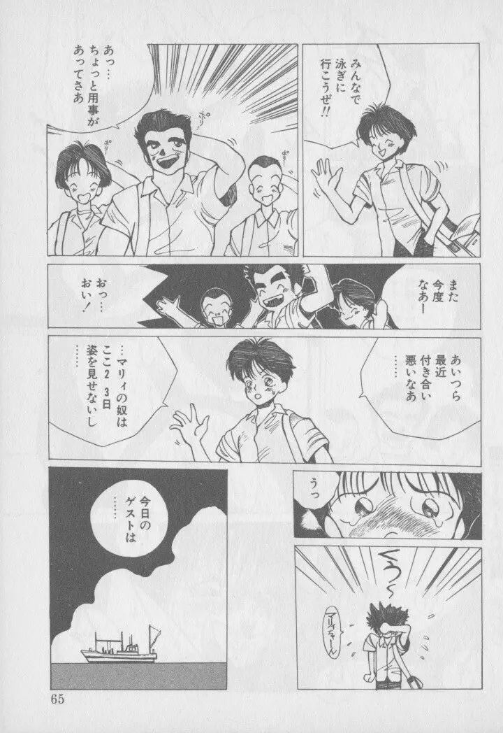 ビデオ タイム Page.68