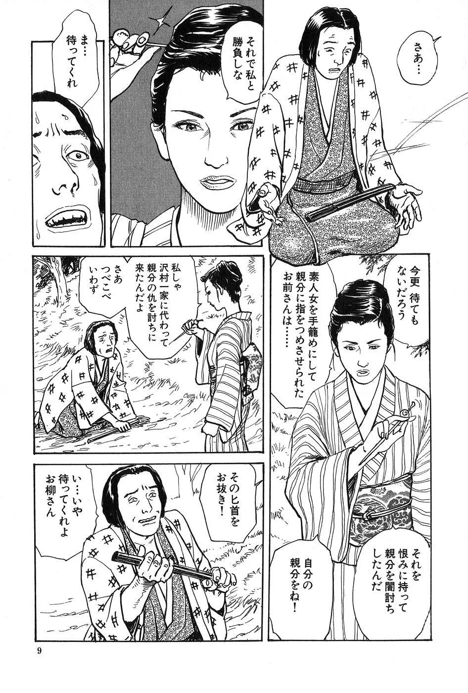 お柳情炎 上巻 Page.10