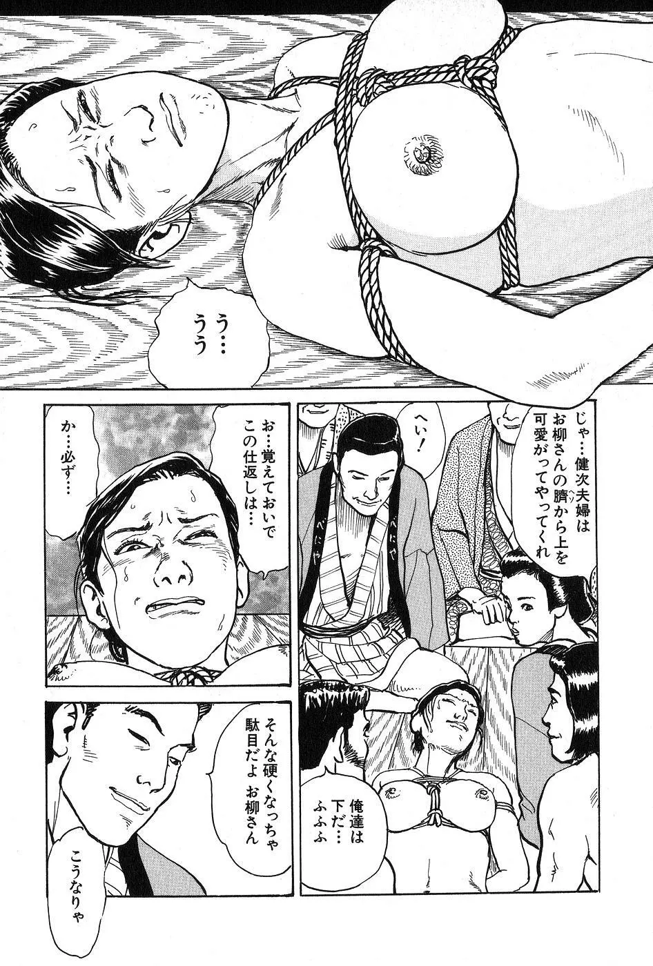 お柳情炎 上巻 Page.110