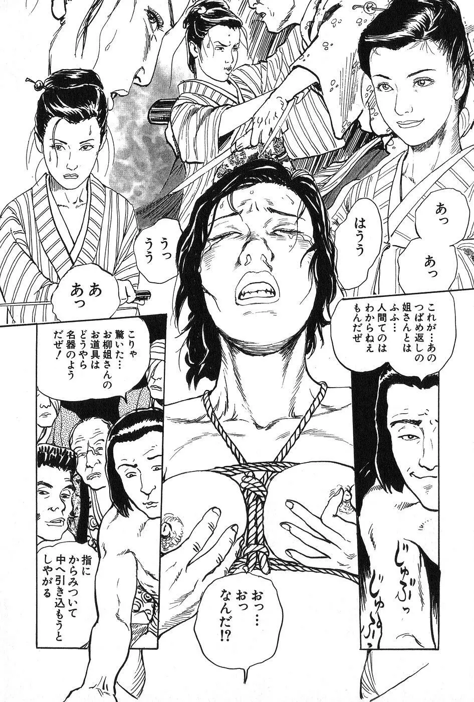 お柳情炎 上巻 Page.119