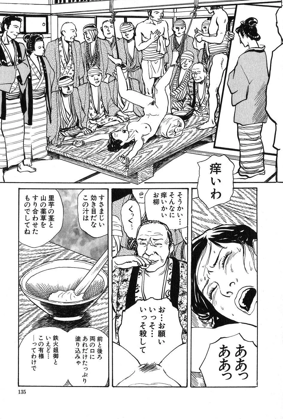 お柳情炎 上巻 Page.136