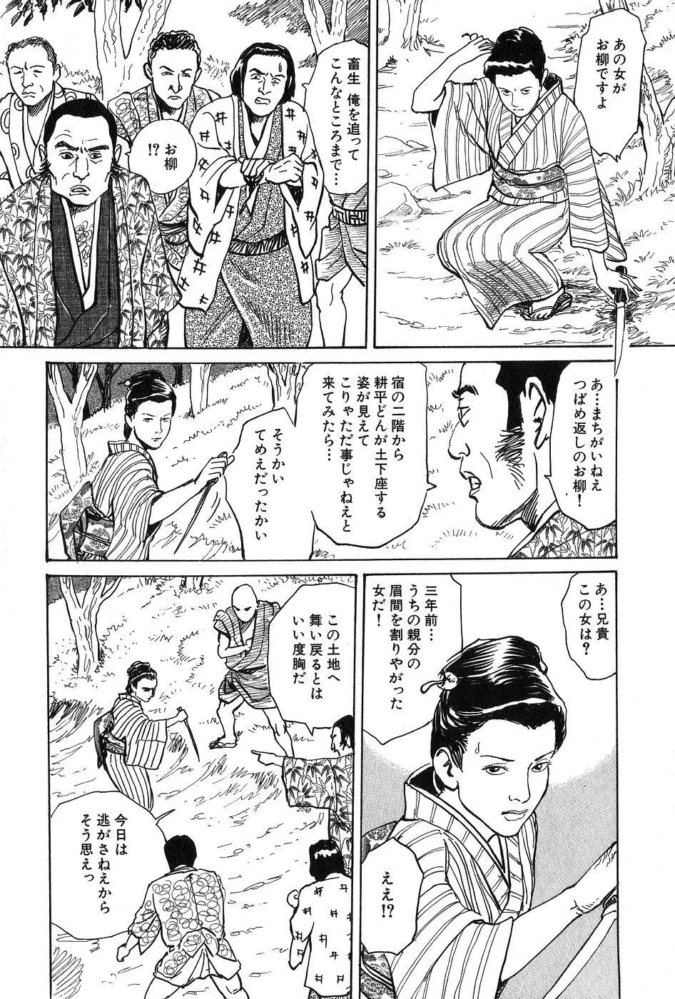 お柳情炎 上巻 Page.14