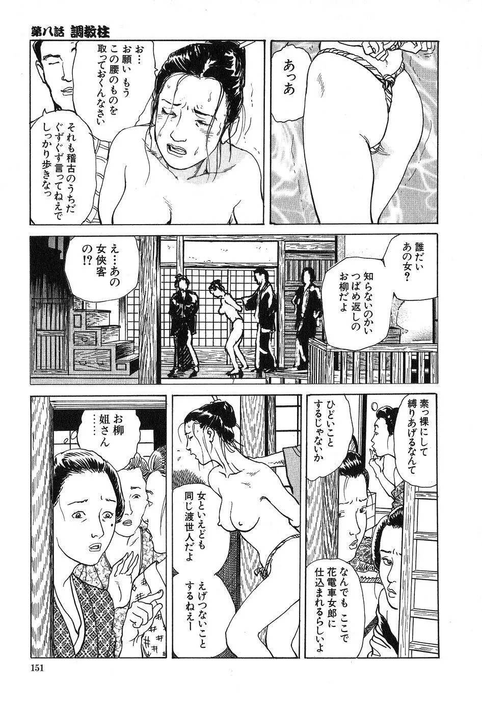 お柳情炎 上巻 Page.152