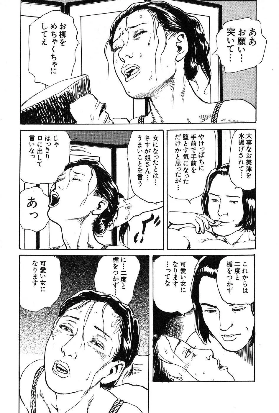 お柳情炎 上巻 Page.184