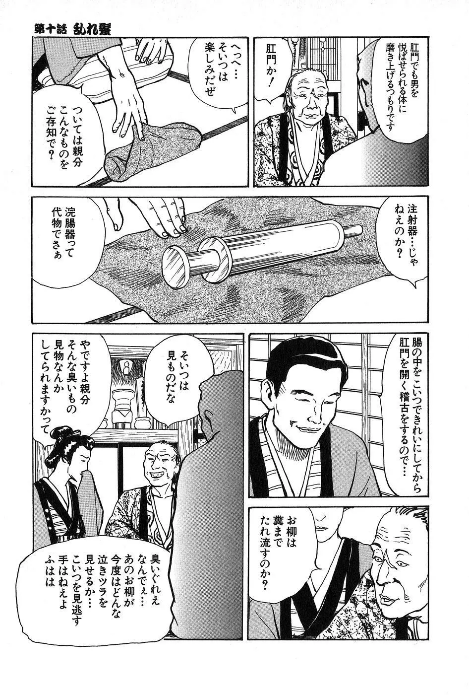 お柳情炎 上巻 Page.192