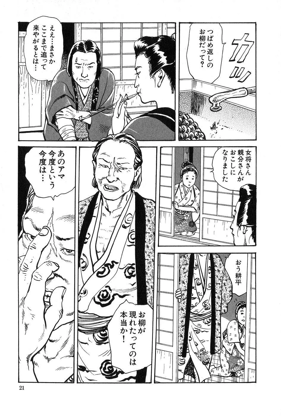 お柳情炎 上巻 Page.22