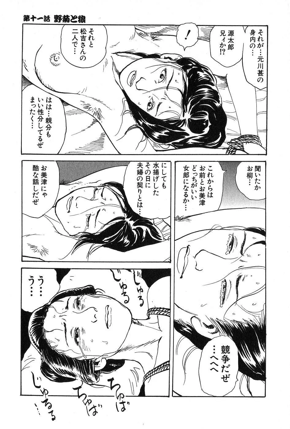 お柳情炎 上巻 Page.224