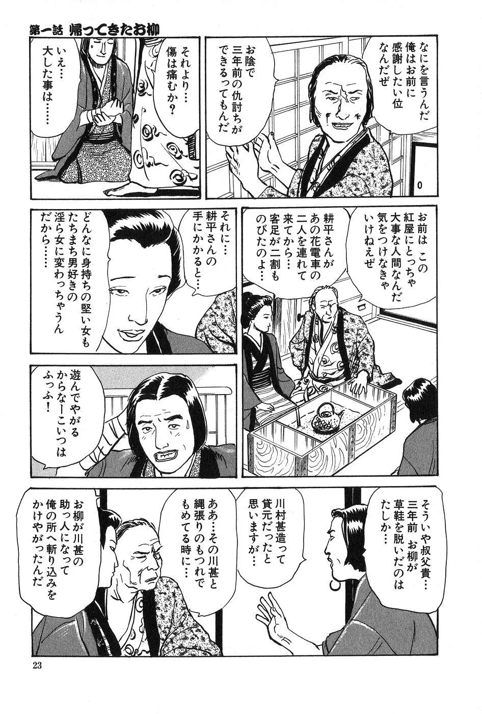 お柳情炎 上巻 Page.24