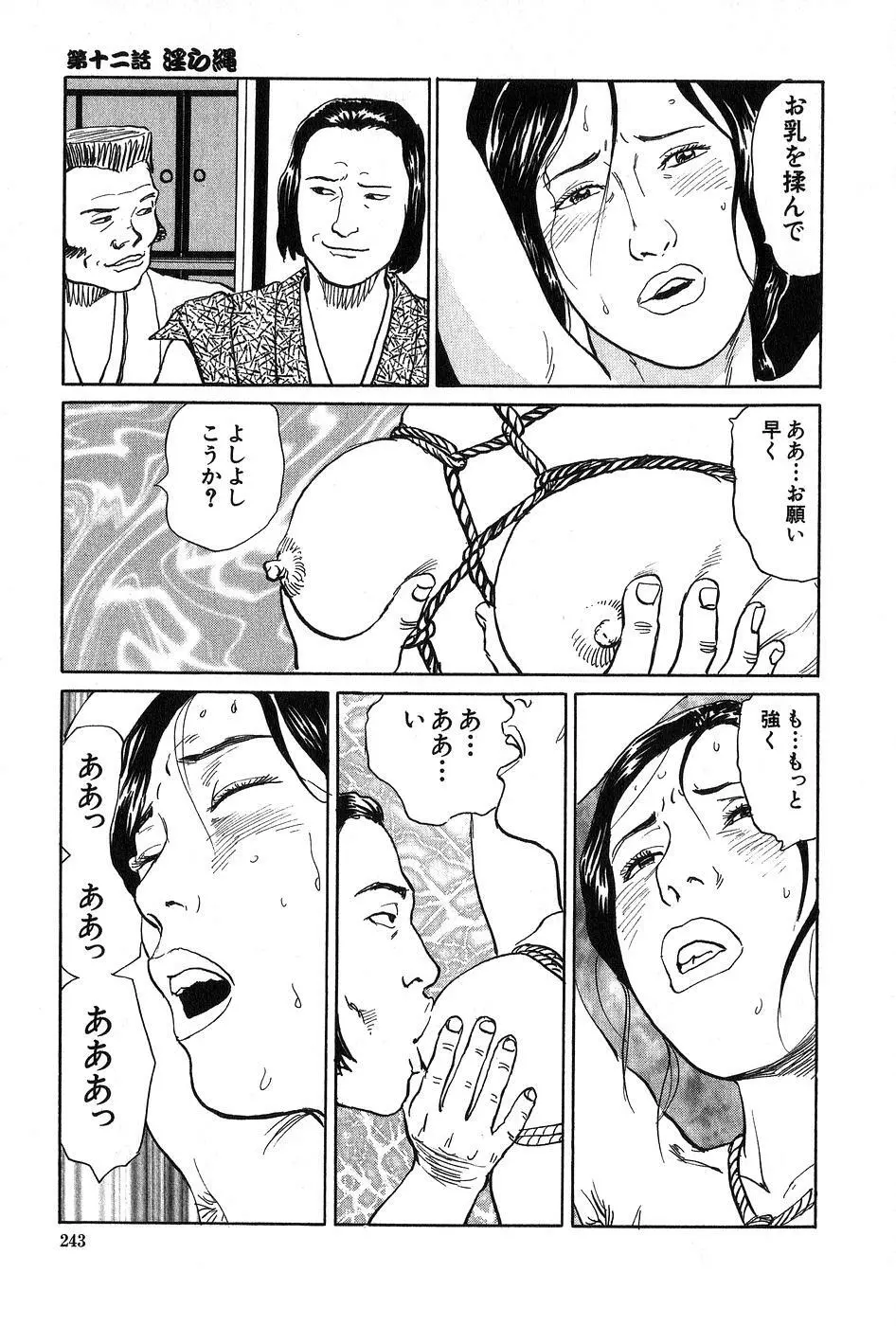 お柳情炎 上巻 Page.244